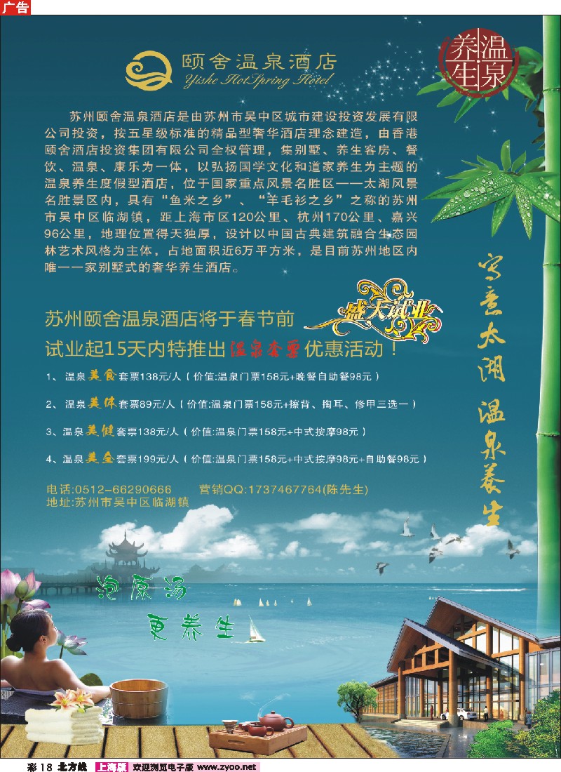 n彩18 苏州颐舍温泉酒店