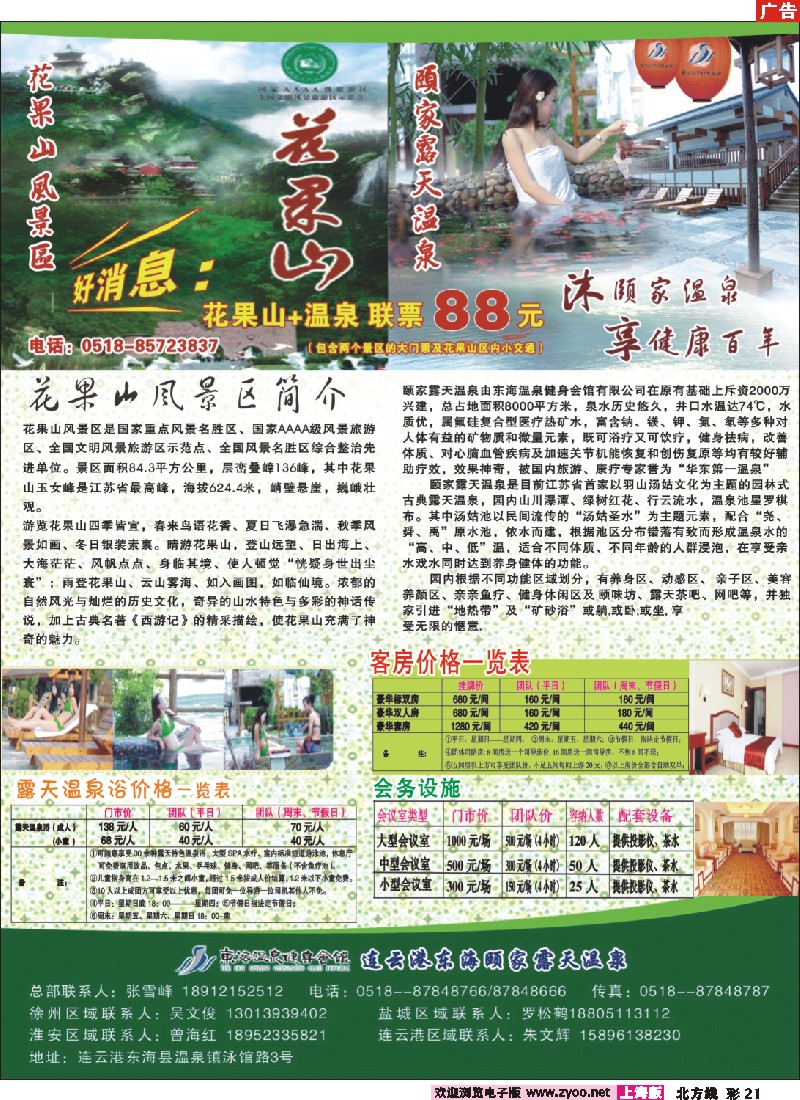 n彩21 连云港市东海颐家露天温泉