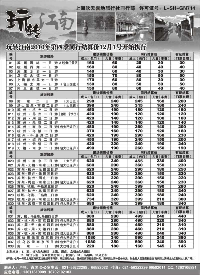 n7 玩转江南-华东旅游直通车