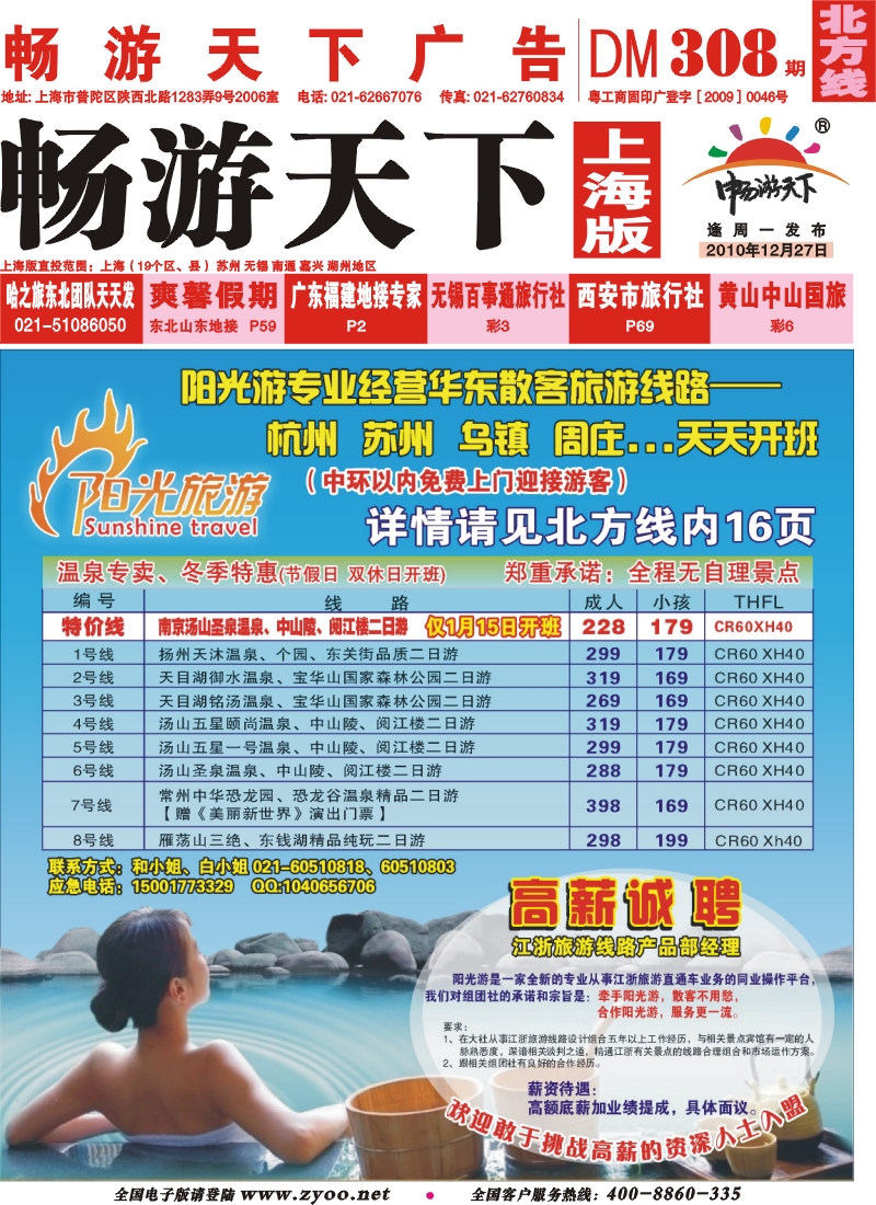 n封面 阳光旅游-华东旅游线路、江浙温泉专线