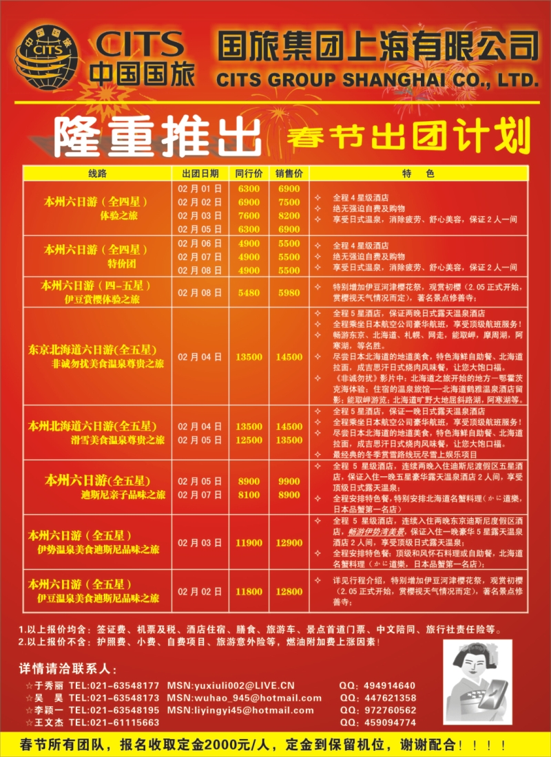 n封二 中国国旅春节出团计划