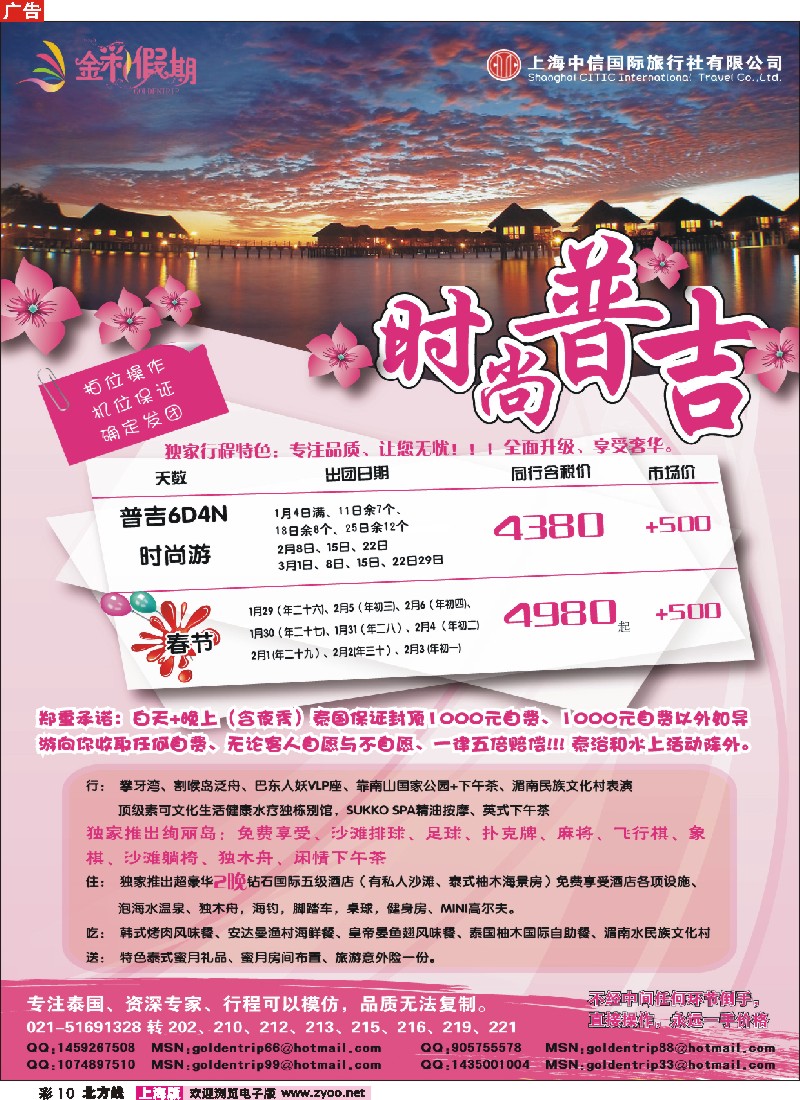 n彩10 金彩假期---时尚普吉