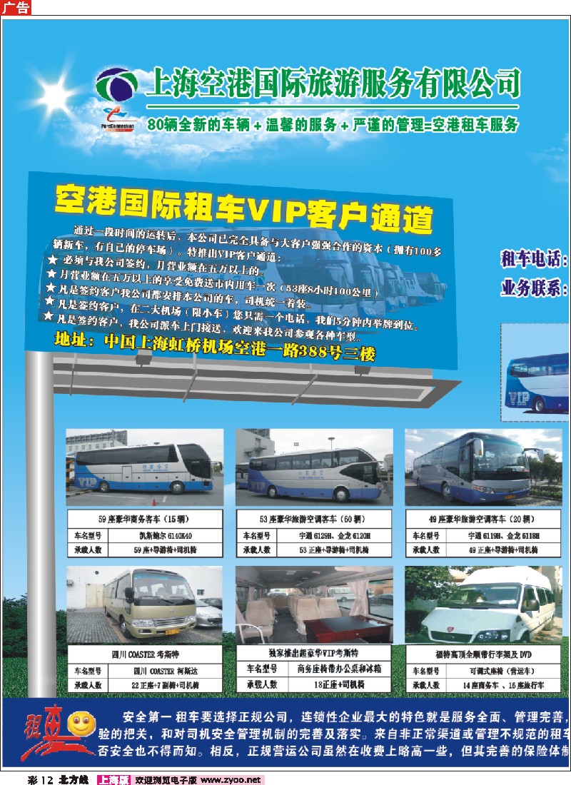 n彩12 上海空港旅游国际旅游服务有限公司