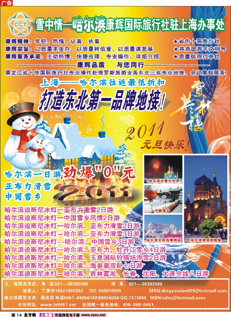 n彩14 雪中情——哈尔滨康辉国际旅行社