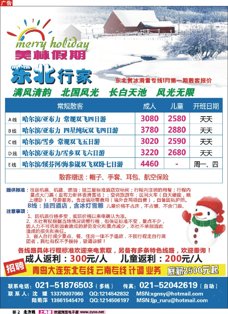 n彩2 美林假期-东北行家最新报价、招聘