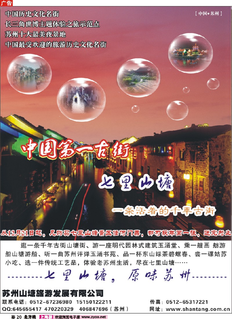n彩20 苏州七里山塘(千年古街)