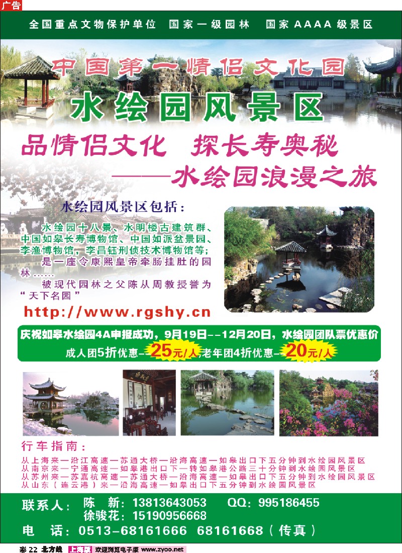 n彩22 南通水绘园风景区-世博旅游新看点