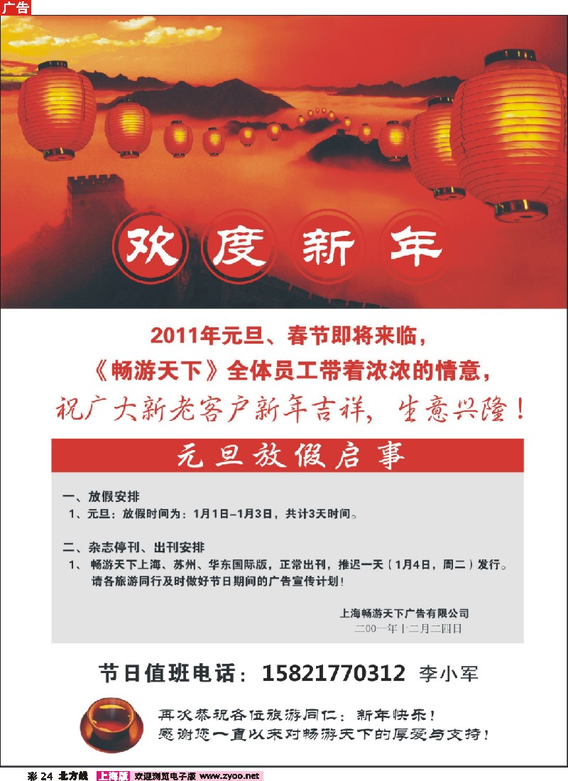 n彩24 畅游天下元旦放假通知