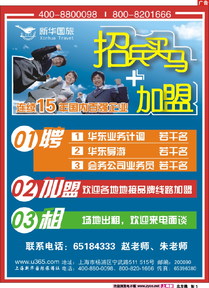 n彩5 新华国旅-招聘+场地出租