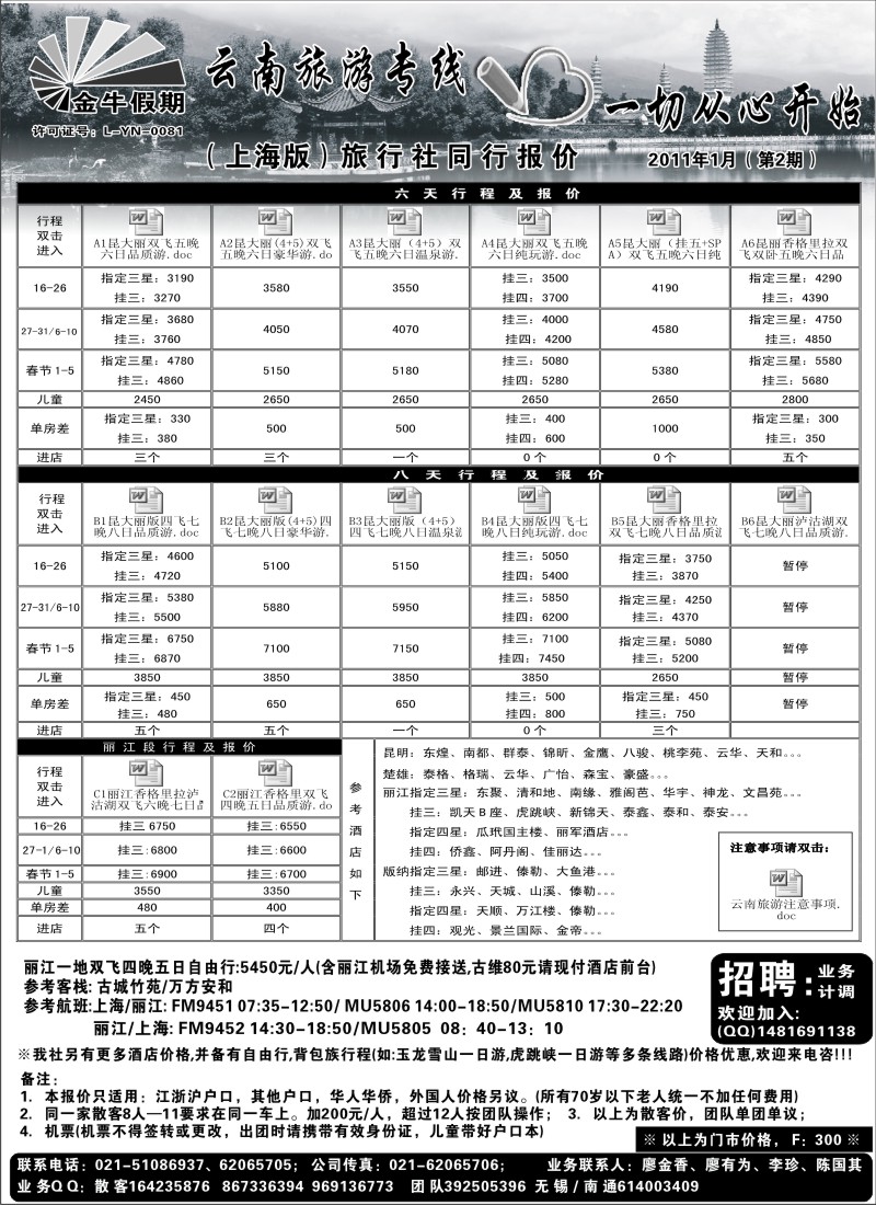 s21 金牛假期
