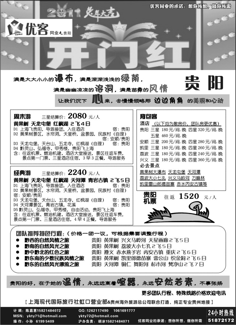 s22 优客同业中心－贵阳专线