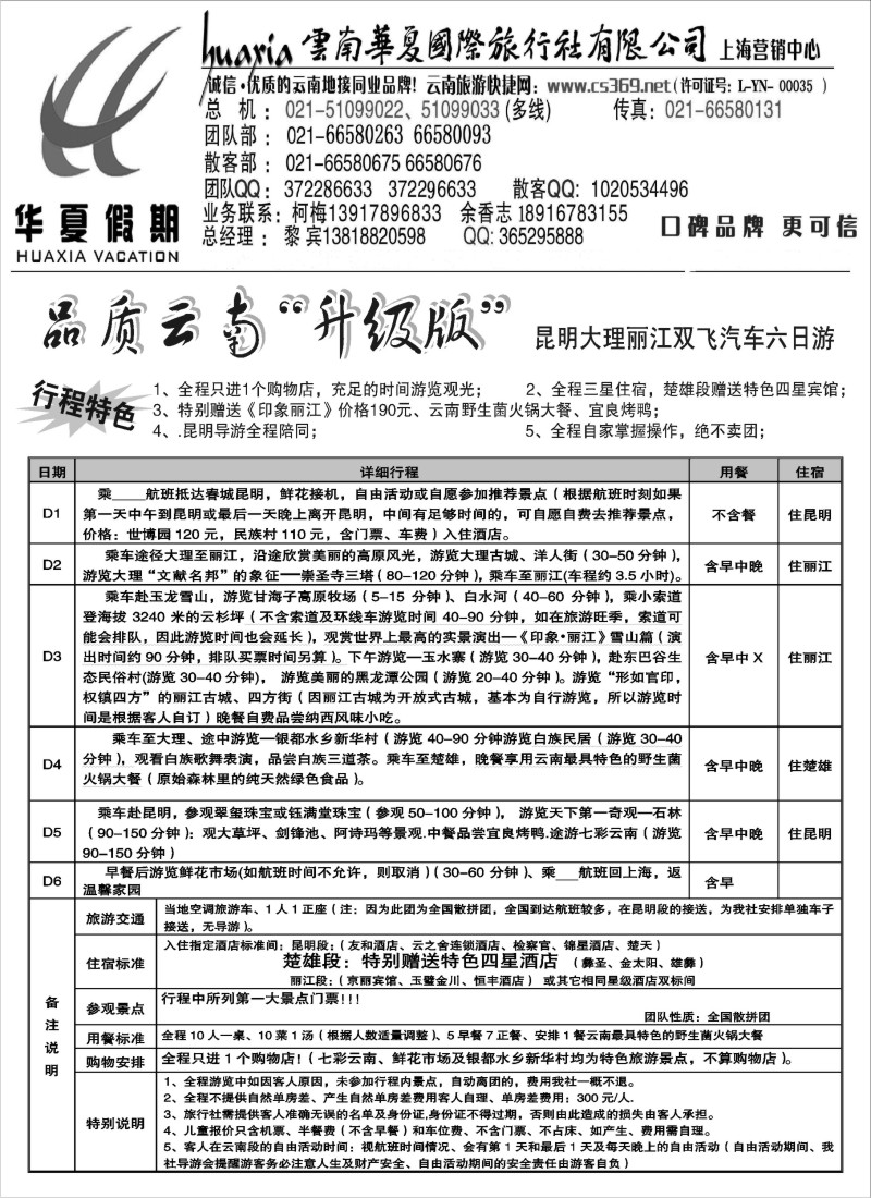 s24 云南华夏华东营销中心