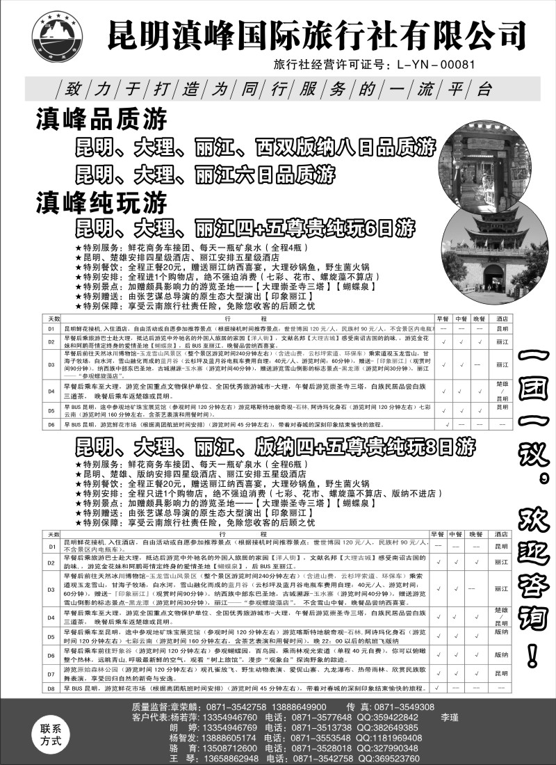 s29 云南专线-昆明滇峰国际旅行社