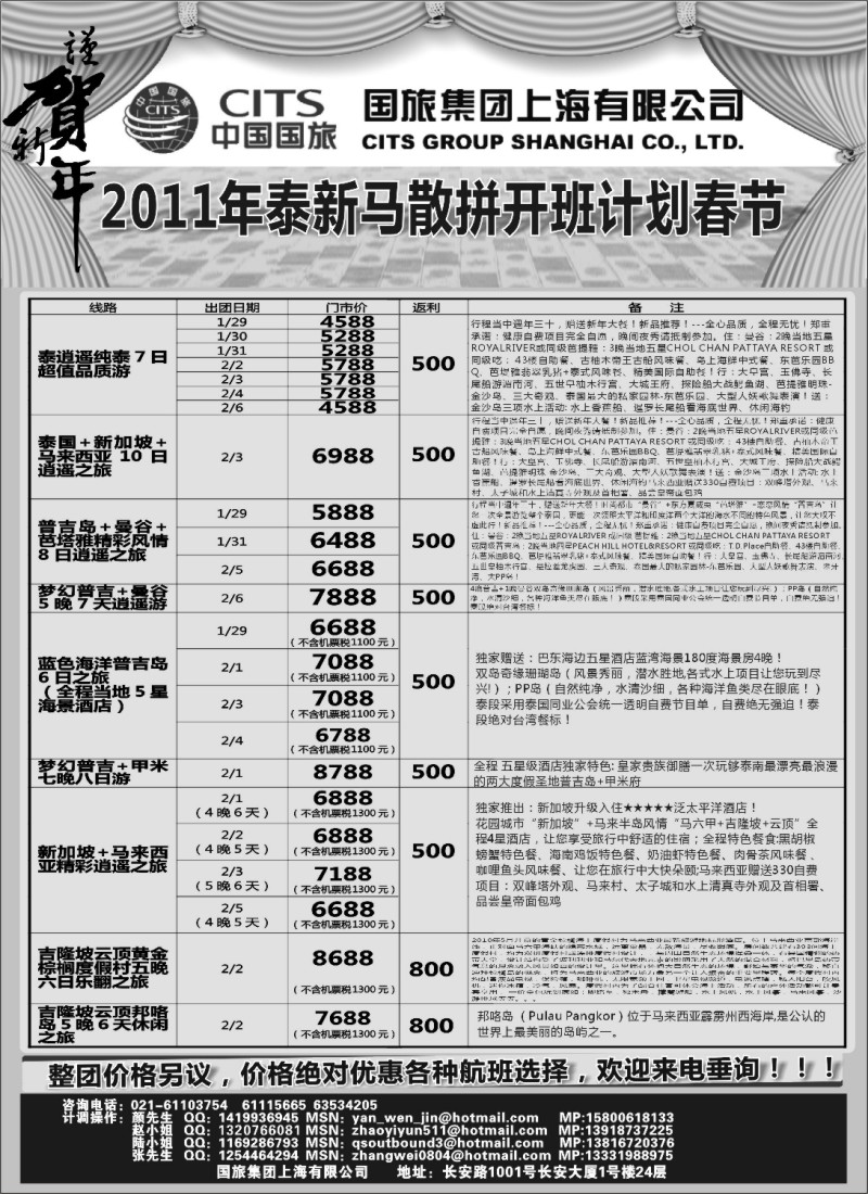 n74 中国国旅--泰新马线春节计划