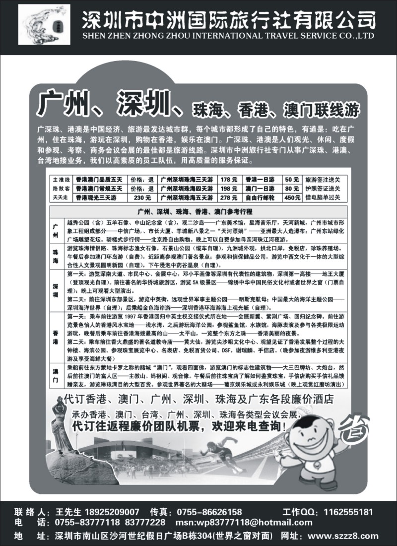 n78 港澳广深珠—深圳中洲国际旅行社