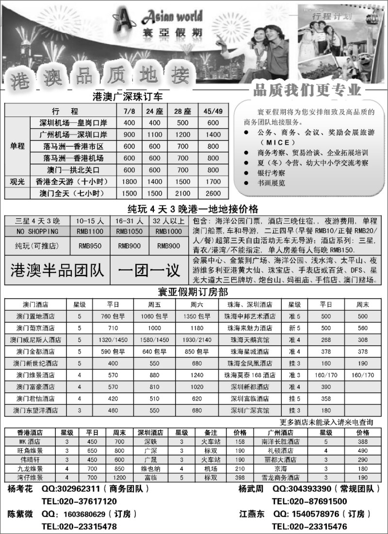 n82 港澳地接+订房（港澳广深珠东南亚）