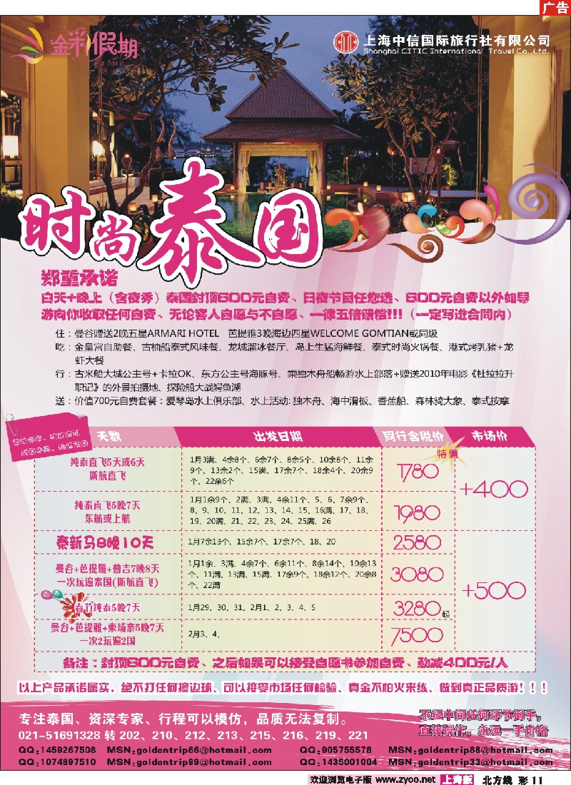 n彩11 金彩假期---时尚普吉