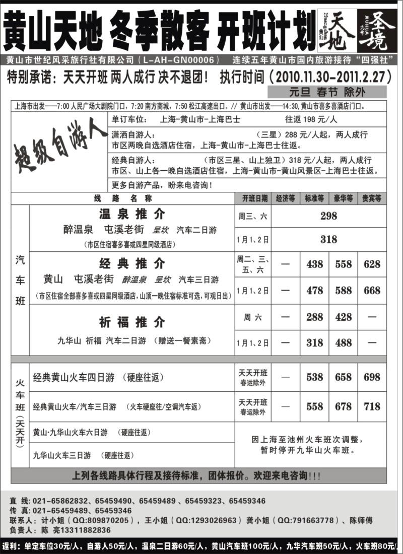 n31 黄山天地——九华圣境