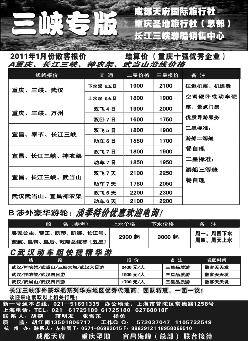 s13 重庆圣地之旅—长江三峡专版神农架、武当山