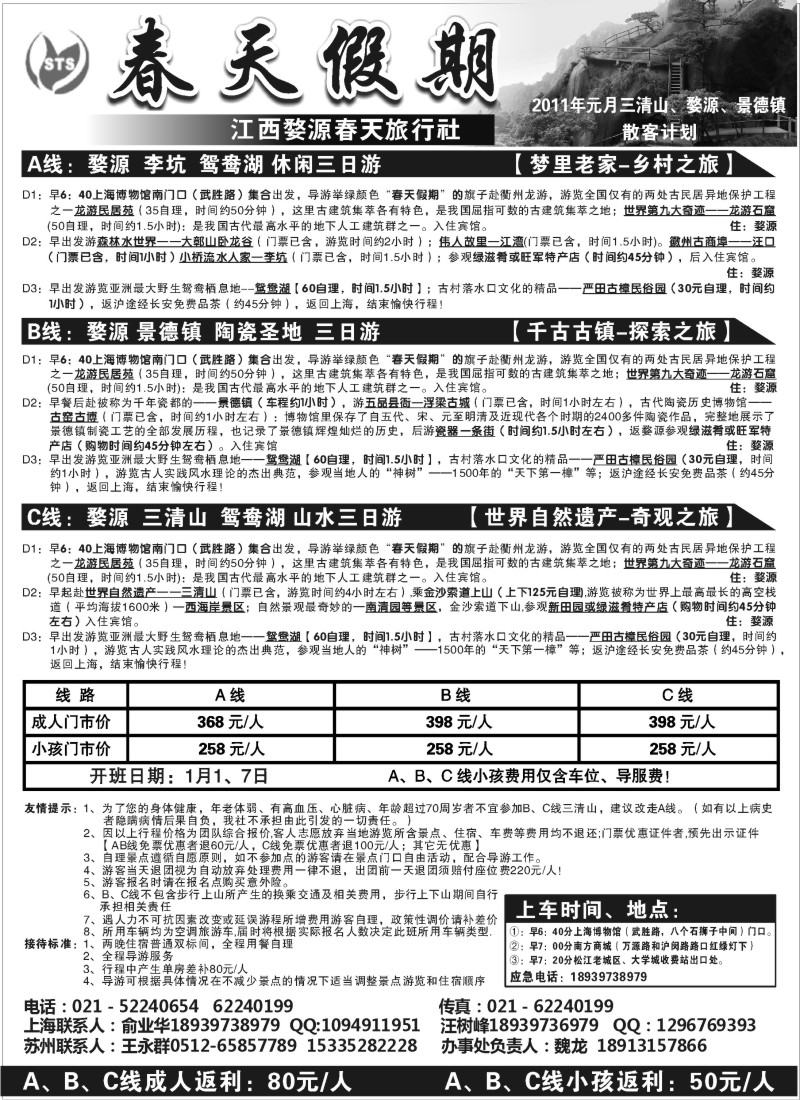 s1 三清山， 婺源专线-婺源春天旅行社