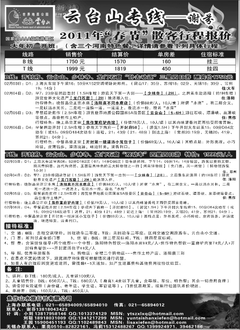 n65 云台山专线---谢芬