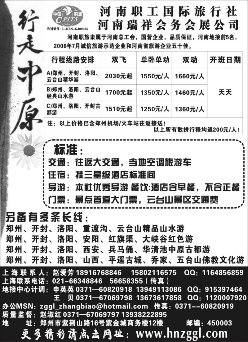 n67 河南职工国际旅行社-行走中原