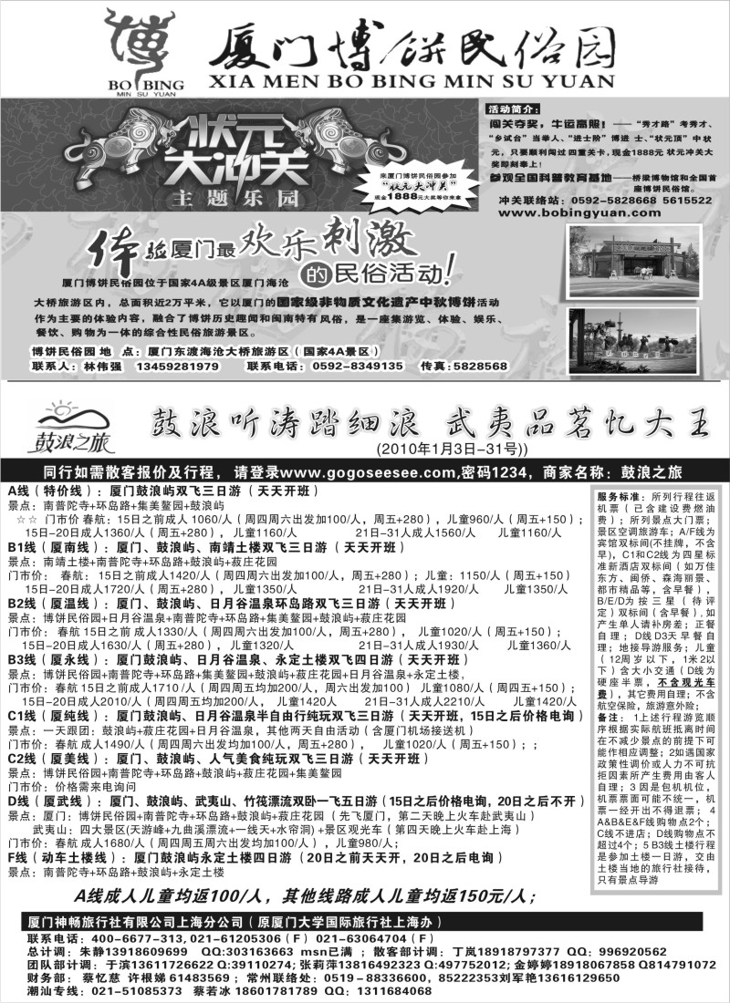 s7 厦门神畅（原厦大国旅） VS厦门博饼民俗园