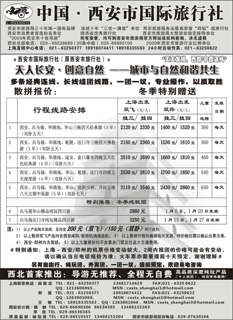 n69 西安市国际旅行社