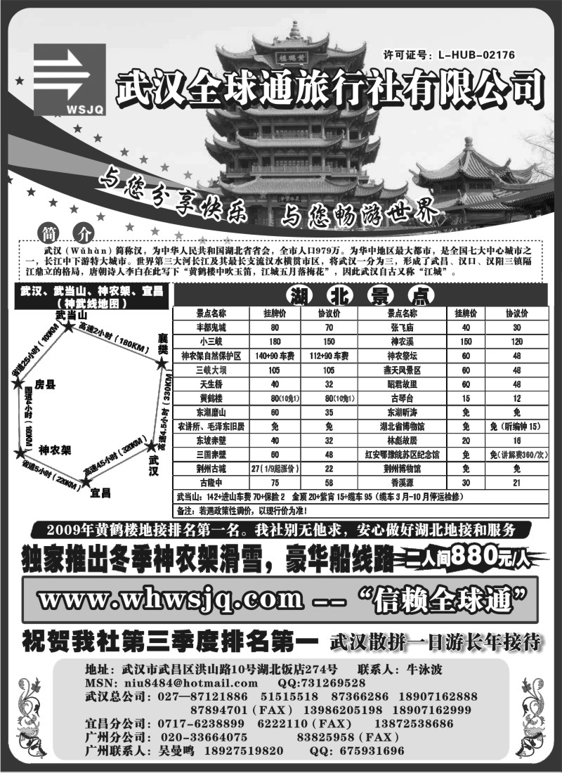 S15 武汉全球通旅行社有限公司