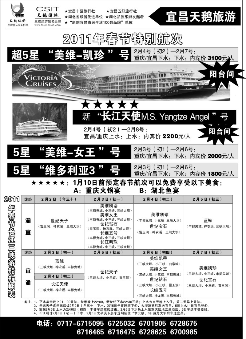 s17  三峡、神农架、武当山专业服务商（宜昌天鹅）