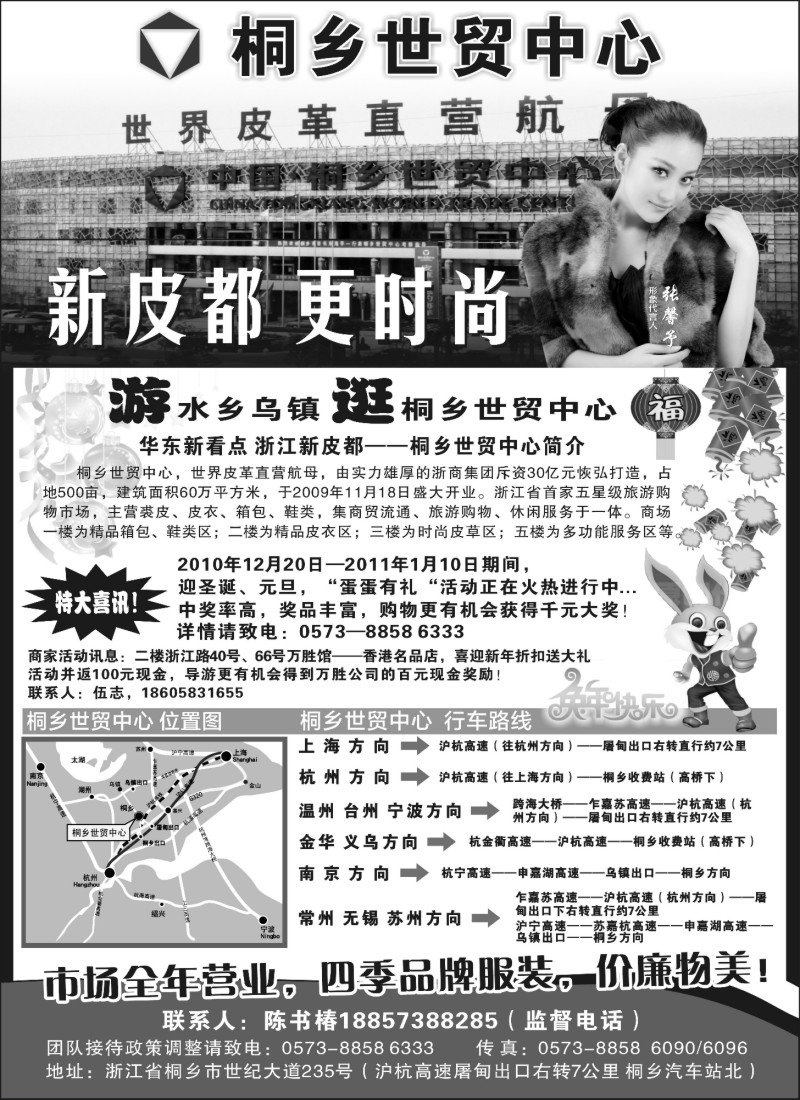 n2 桐乡世贸中心●裘皮,皮衣,箱包的海洋