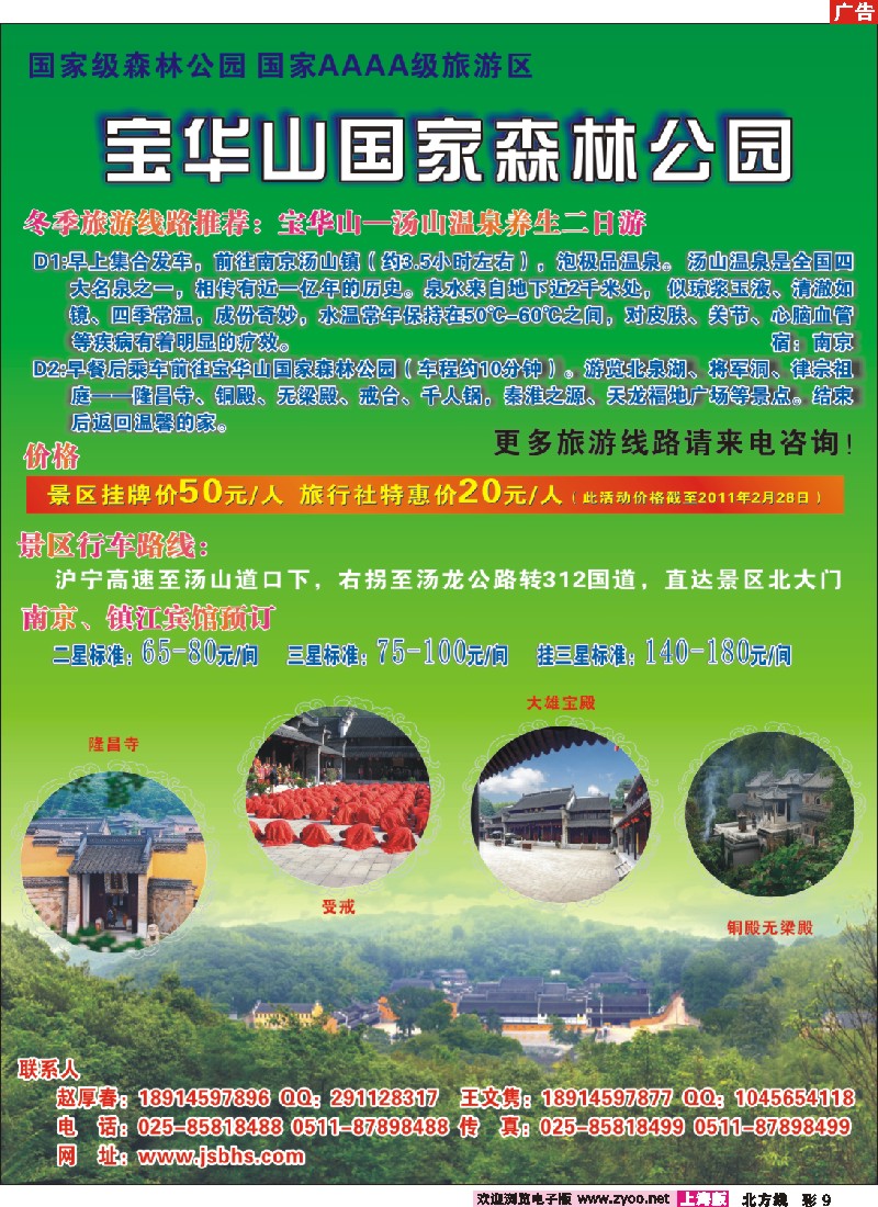 n彩9 江苏宝华山风景区