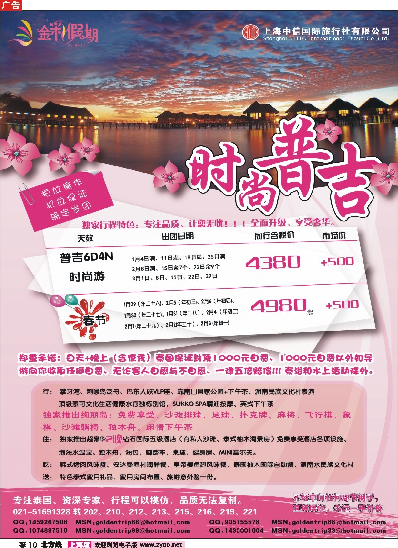 n彩10 金彩假期---时尚普吉