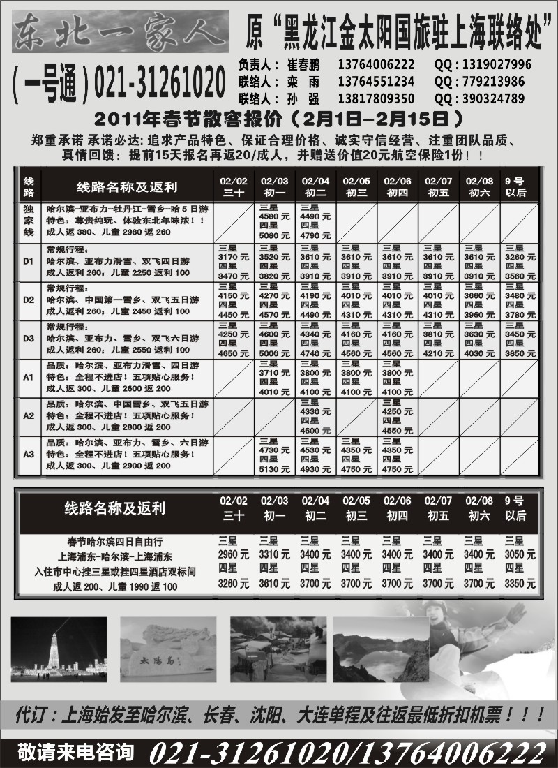 n39 东北一家人-地接联盟-上海联络处