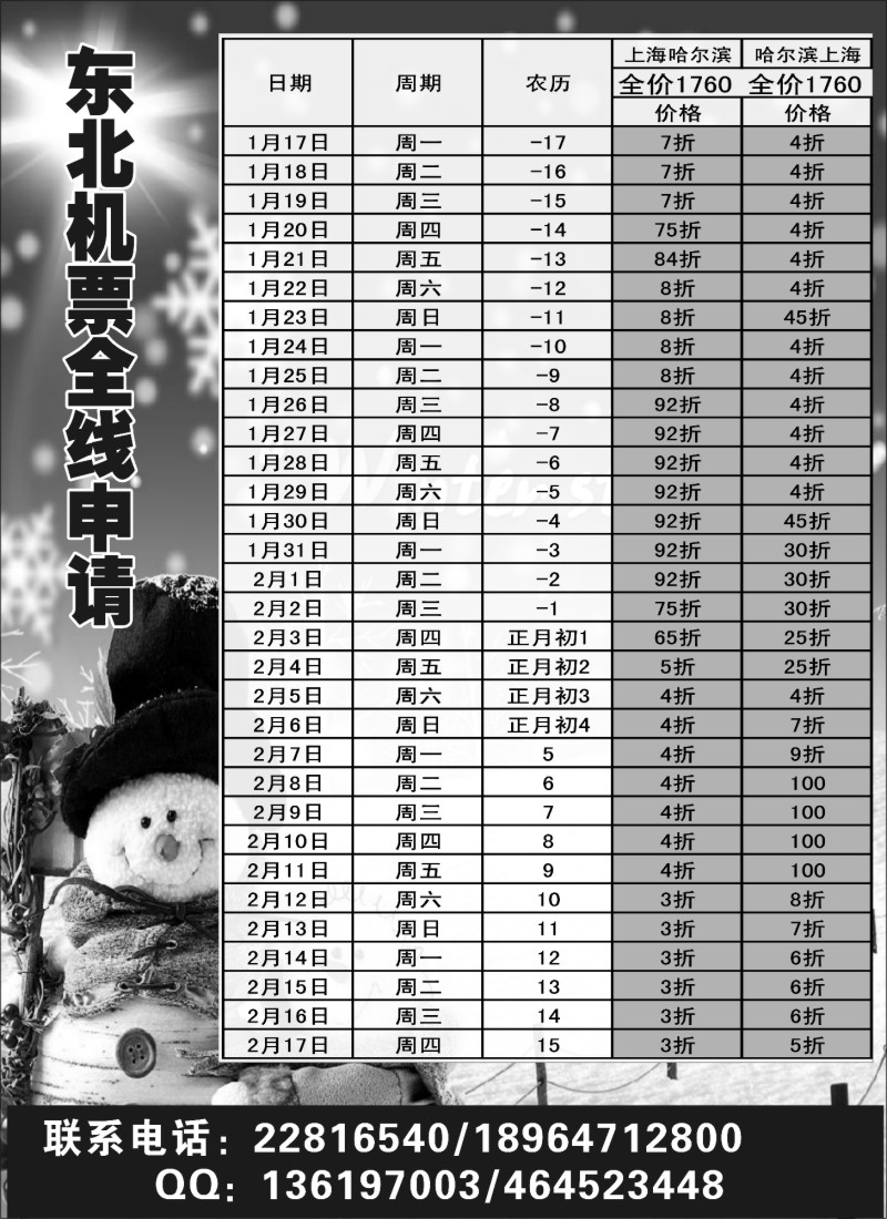 n43 上海金雪票务