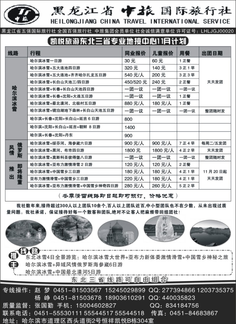 n51 黑龙江省中旅国际旅行社
