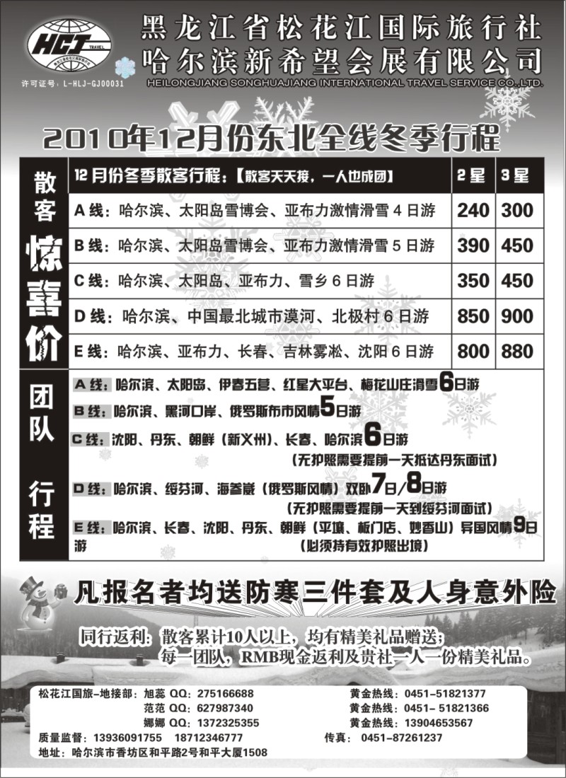 n55 黑龙江松花江国际旅行社