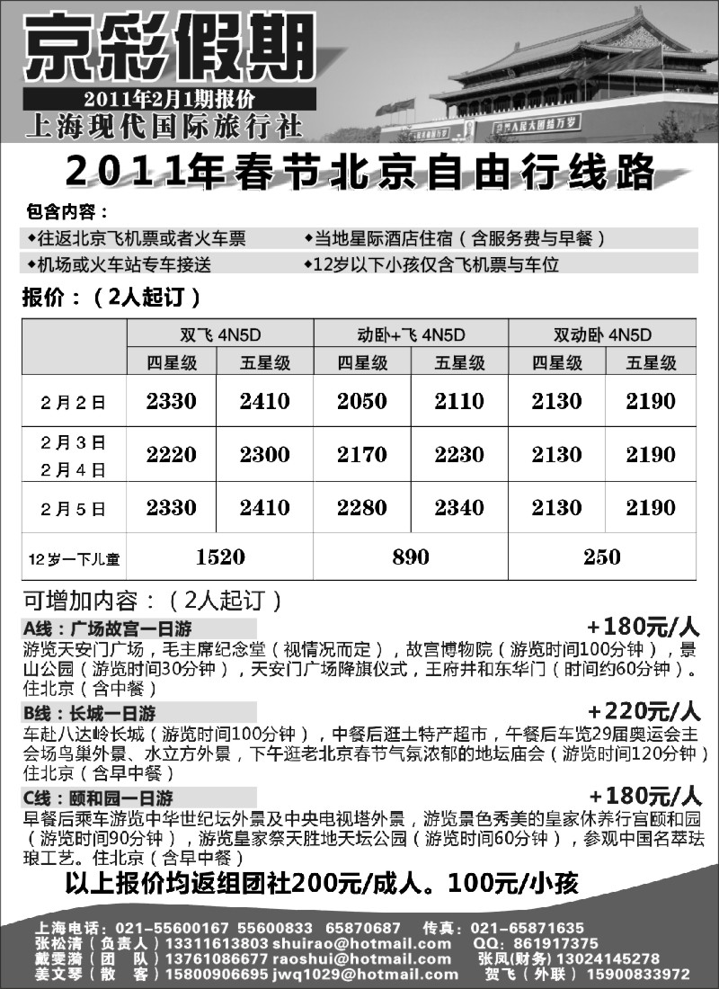 n37 京彩假期--北京专线