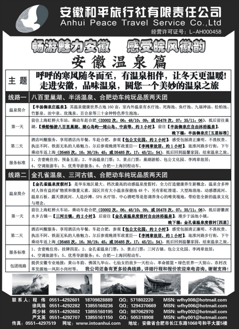 n28 金皖商旅——安徽线专业地接