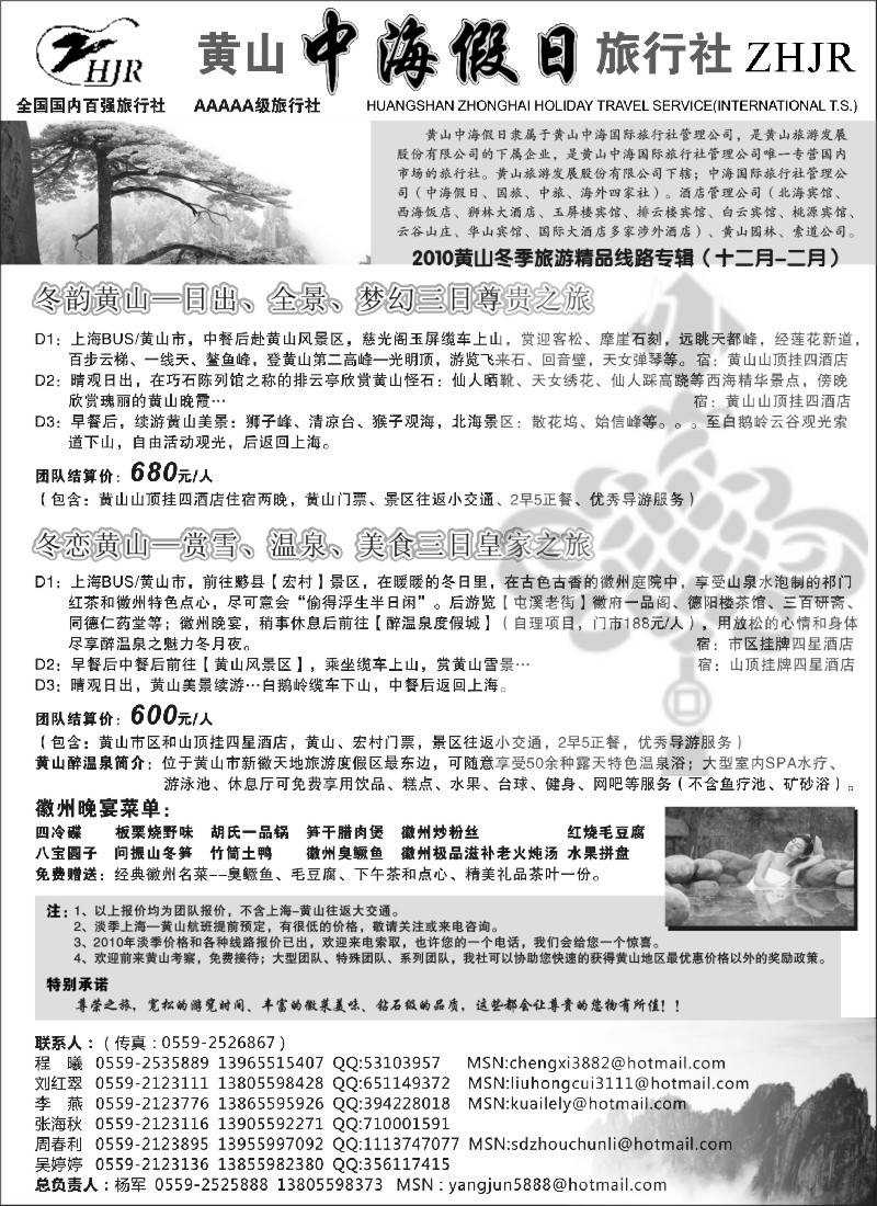 n29 黄山中海假日旅行社