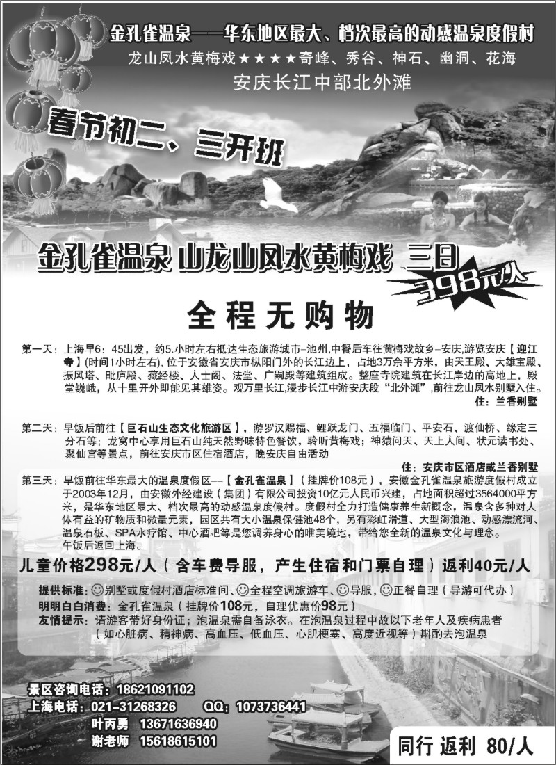 n30 直通车-安徽龙山凤水黄梅戏之旅