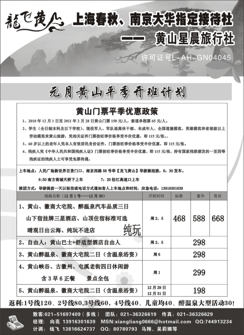 n31 龙飞黄山--黄山星晨旅行社