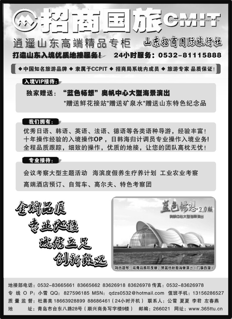 n38 山东招商国际旅行社