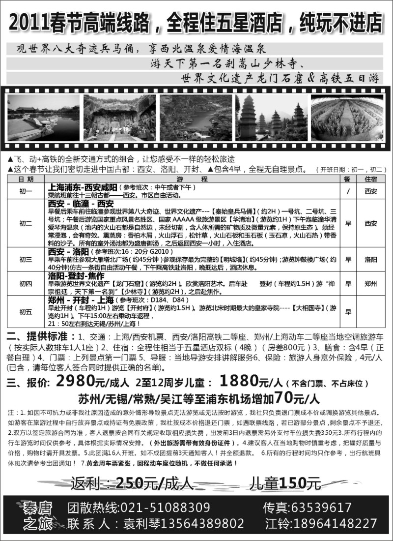 n59 秦唐之旅--春节报价