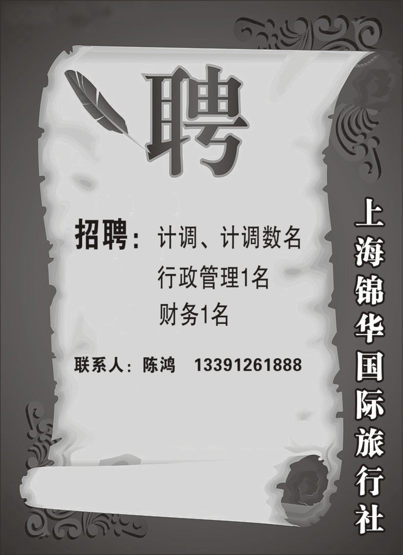 n85 上海锦华国际旅行社