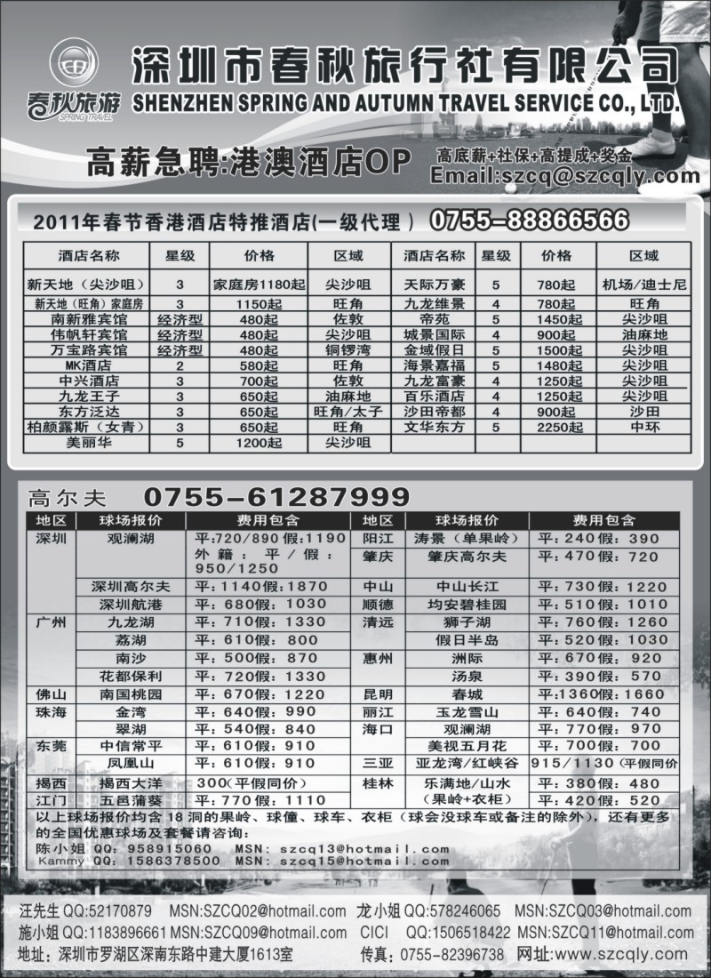 n92 春秋旅游--高尔夫、港澳酒店同行批发