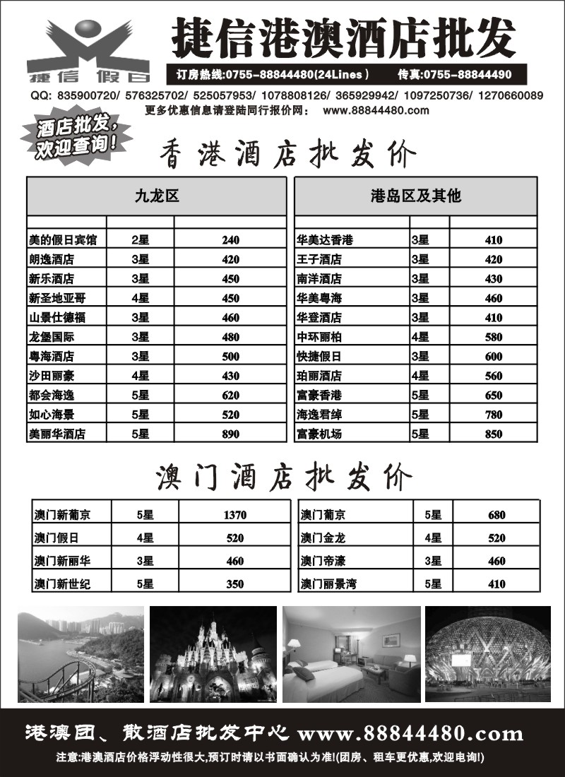 n93 深圳捷信假日 港澳酒店同行批发