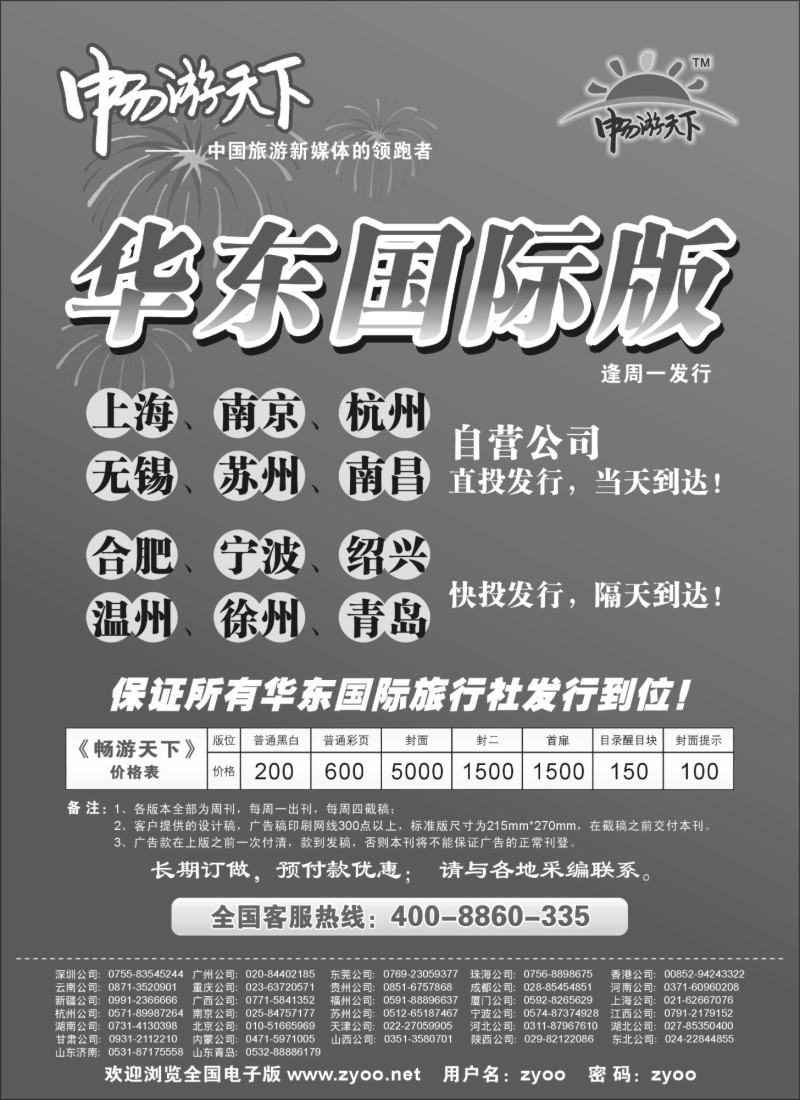 n96 畅游天下华东国际版