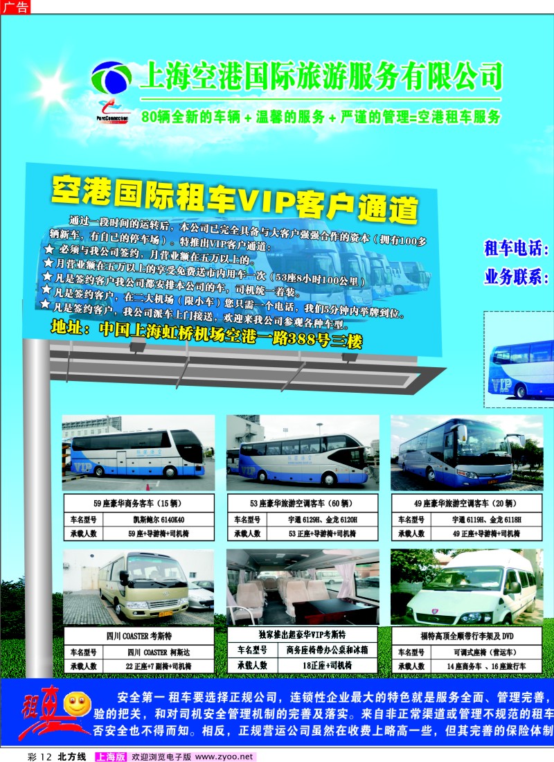 n彩12  上海空港旅游国际旅游服务有限公司