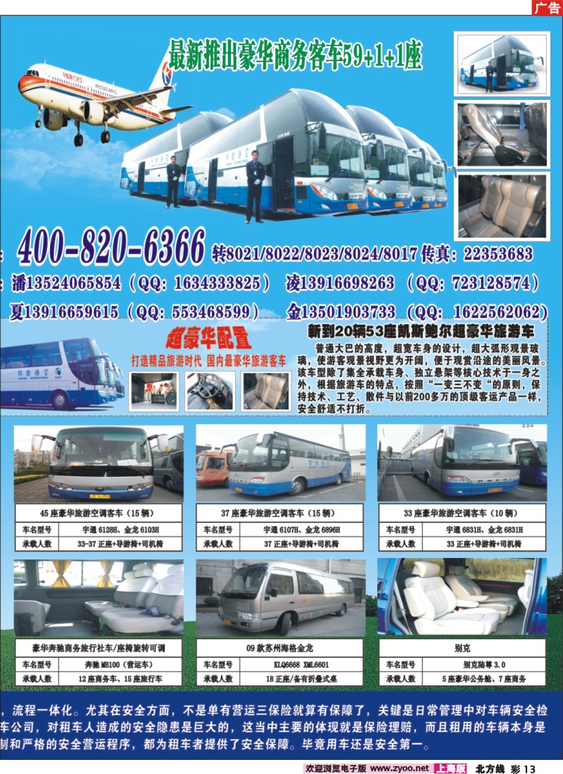n彩13 上海空港旅游国际旅游服务有限公司